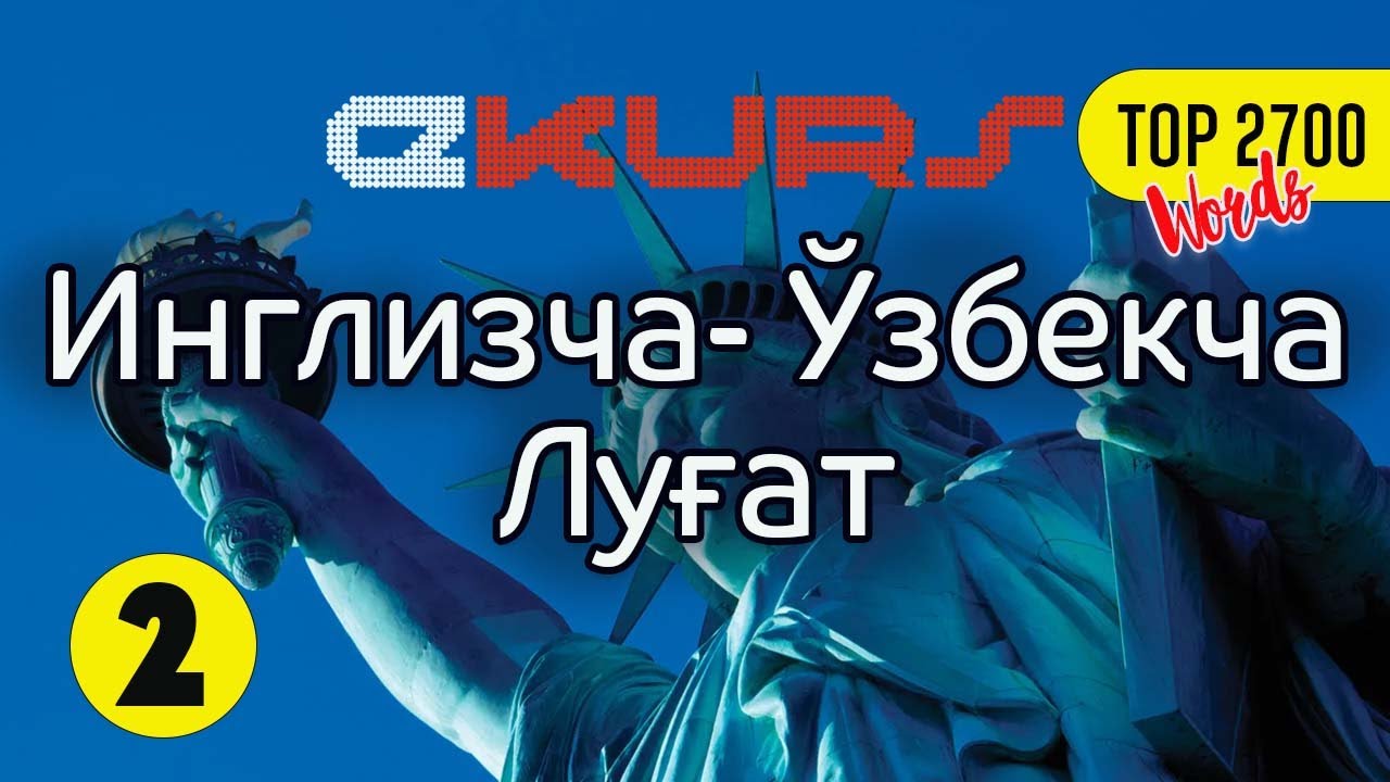Инглизча - Ўзбекча Луғат || INGLIZCHA - O'ZBEKCHA LUG'AT  (PDF kitob + AUDIOBOOK) 2-Dars || Top 2700