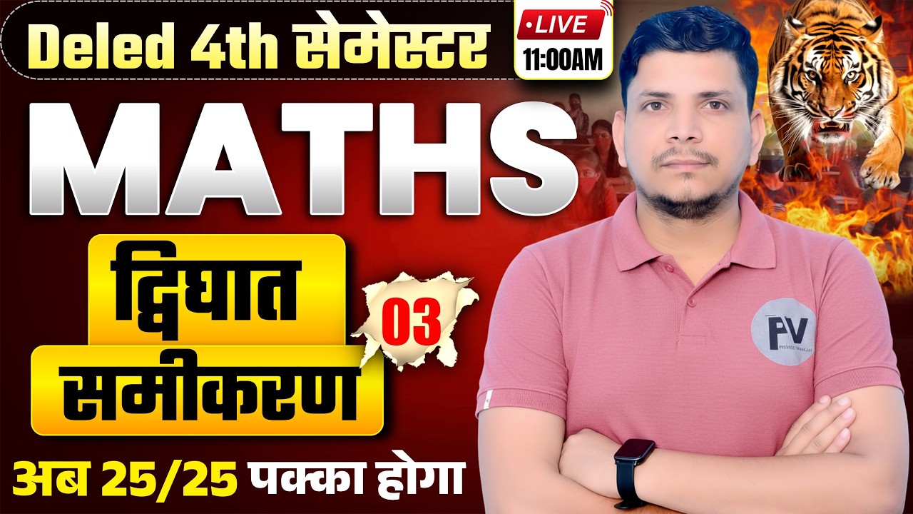 DELED 4TH SEMESTER MATH CLASS /DELED FOURTH SEMESTER MATH CLASS /DELED MATH CLASS /PARIKSHA VEER