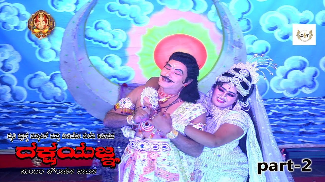 ವಿಶೇಷವಾಗಿ ಚಂದ್ರನ ಪಾತ್ರದಲ್ಲಿ ಗುರು ಶಾಂತಪ್ಪನವರು ಸುತ್ತೂರು ನಾಟಕ ಭಾಗ -2