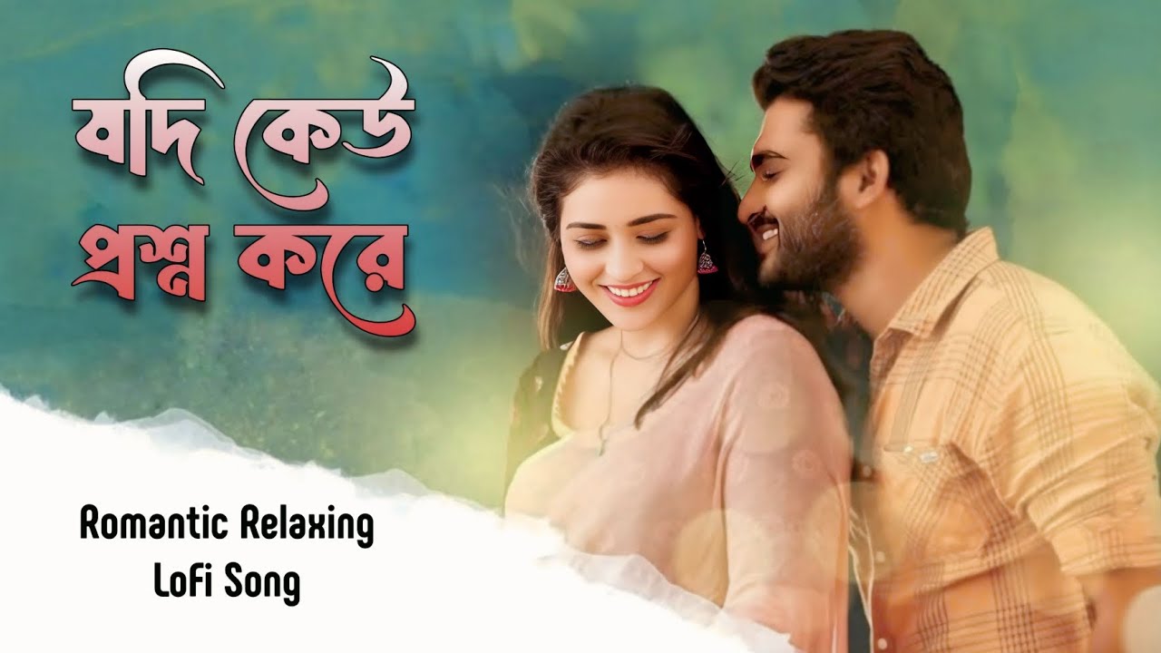 Jodi Keu Prasno Kore Tumi Amar Ke - যদি কেউ প্রশ্ন করে তুমি আমার কে ||  Romantic Retro Bangla Song 
