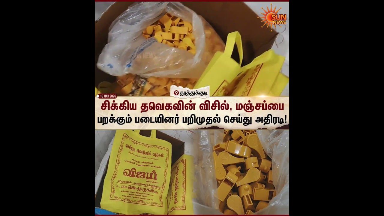 Thoothukudi | Election Flying Squad Seizures TVK Symbols | TN Election 2026 | Sun News