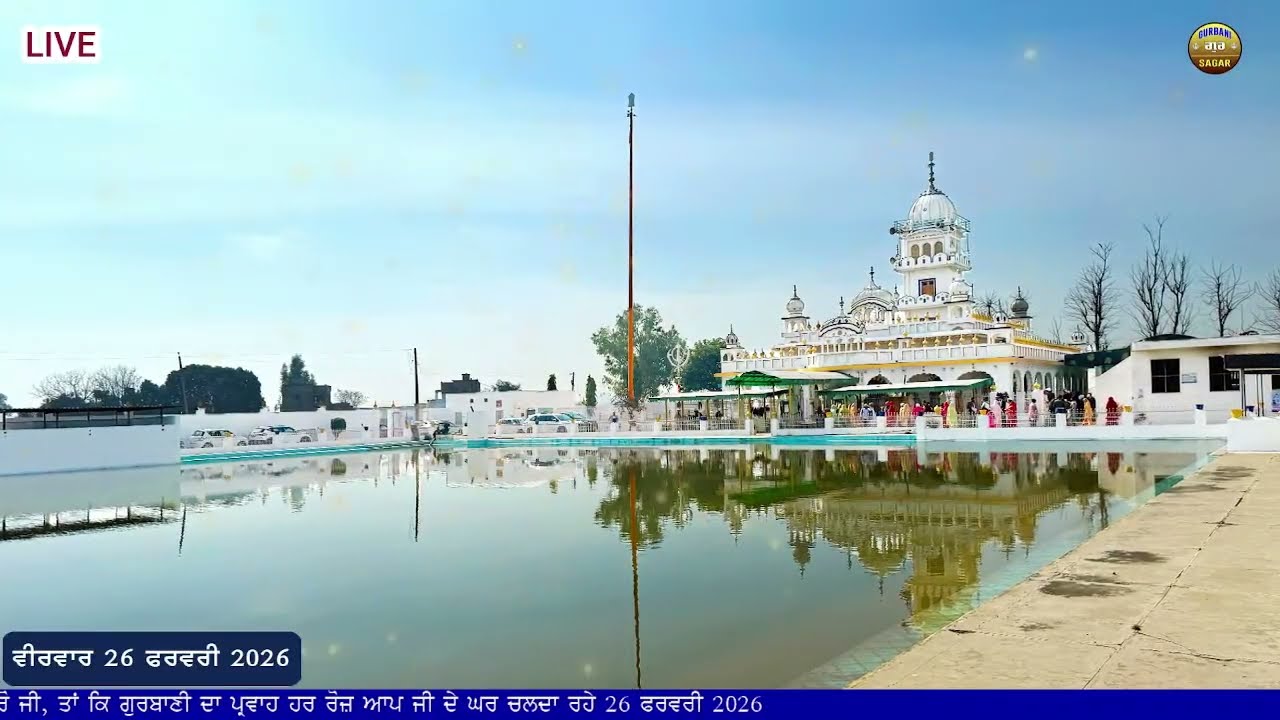 LIVE GURBANI | 26-02-26  Thursday | Live Shabad kirtan | Daily Live Gurbani #live #livegurbani