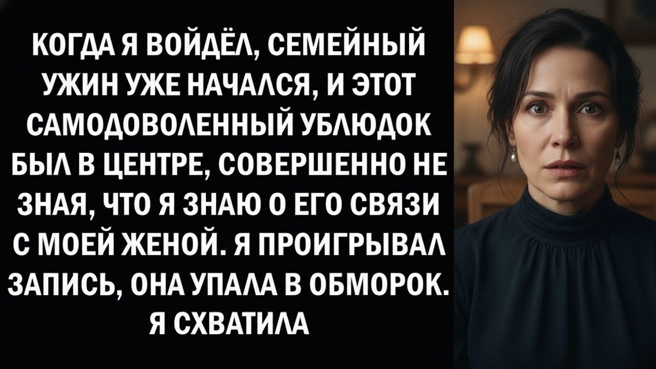 Любовник моей жены имел наглость сесть за наш стол, и я вырубил его на глазах у всех