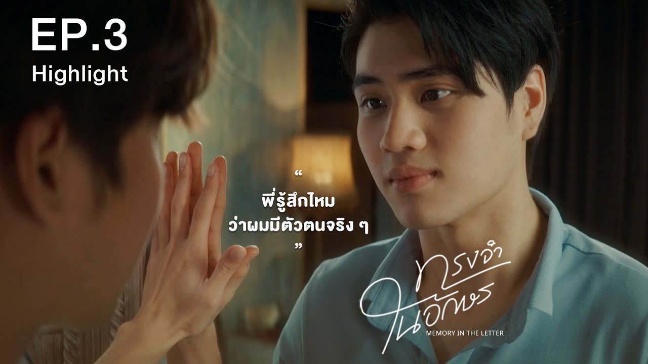 Highlight ทรงจำในอักษร EP3 [Eng Sub]