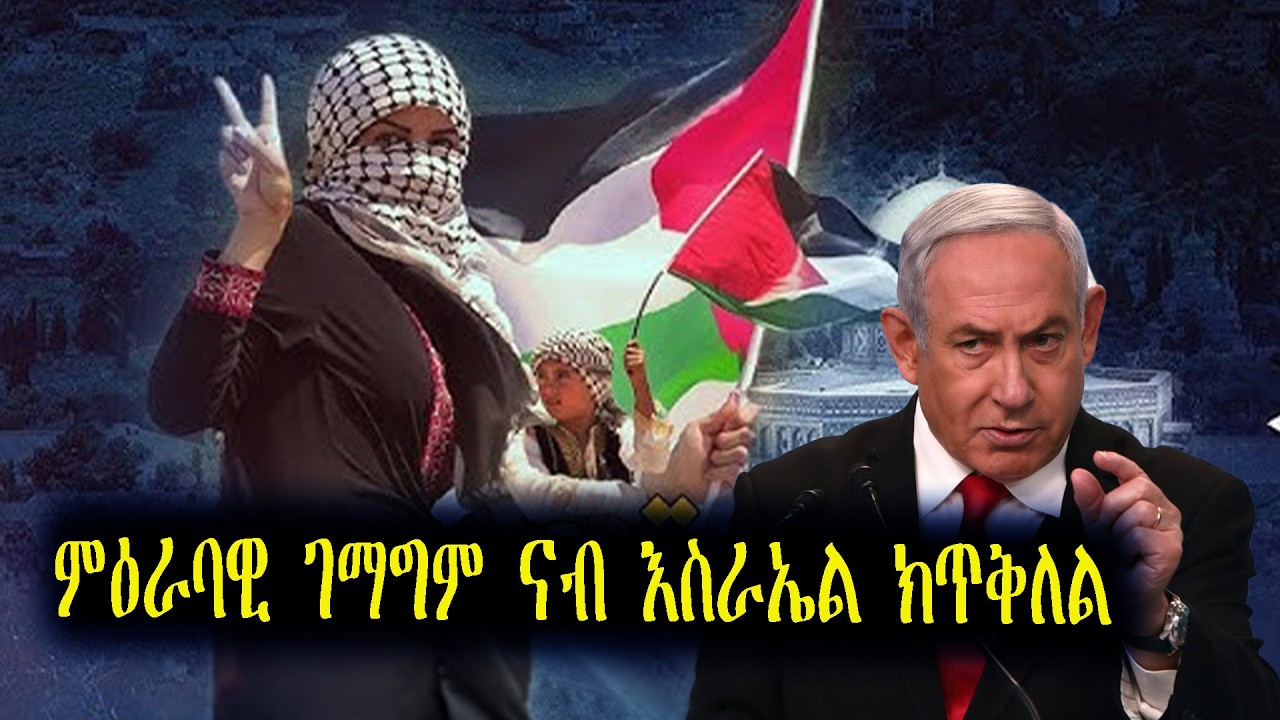ምዕራባዊ ገማግም ናብ ግዝኣታ ትጥቅልል ዘላ እስራኤል