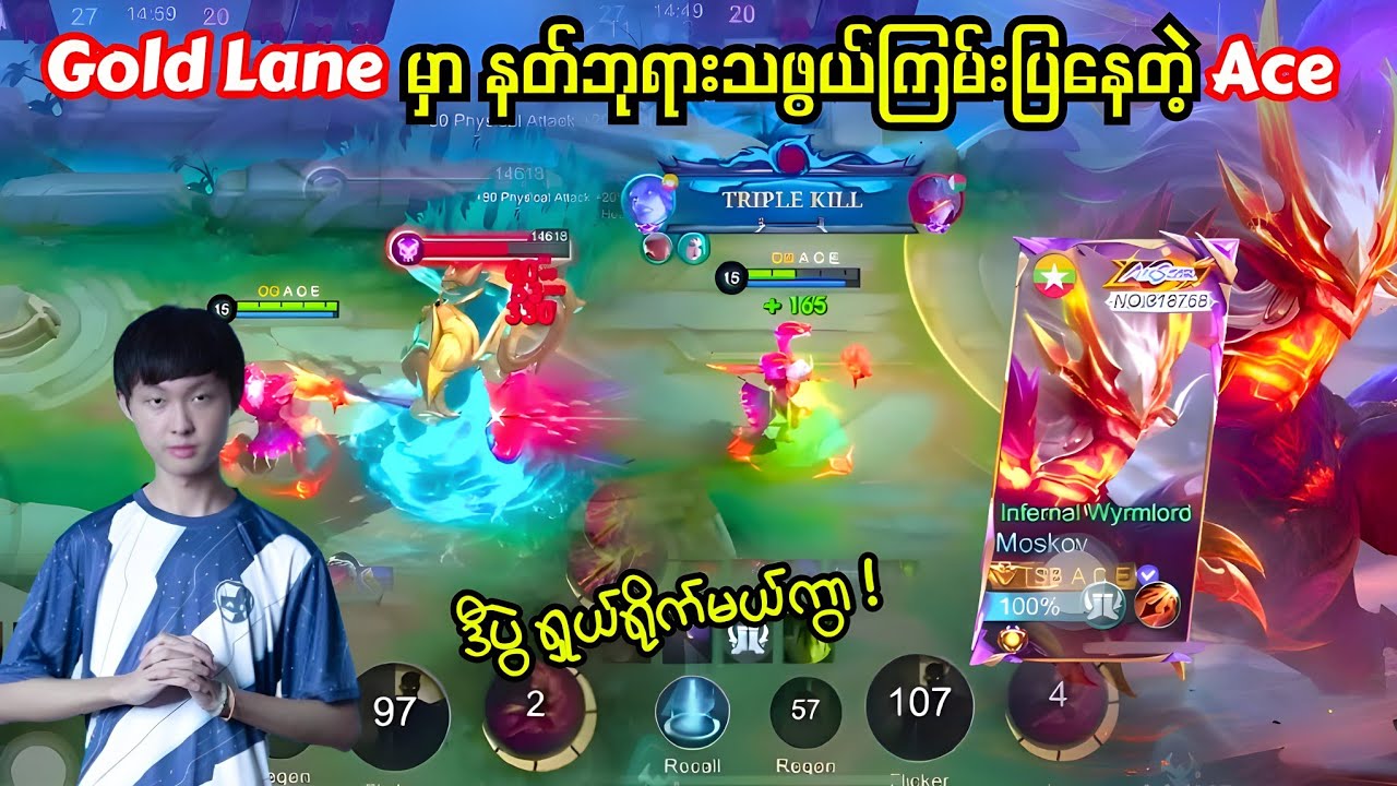 Game Sense ရှိတဲ့ Pro Player တစ်ယောက်က Gold Lane မှာ ဘယ်လိုဆော့သလဲ ..?