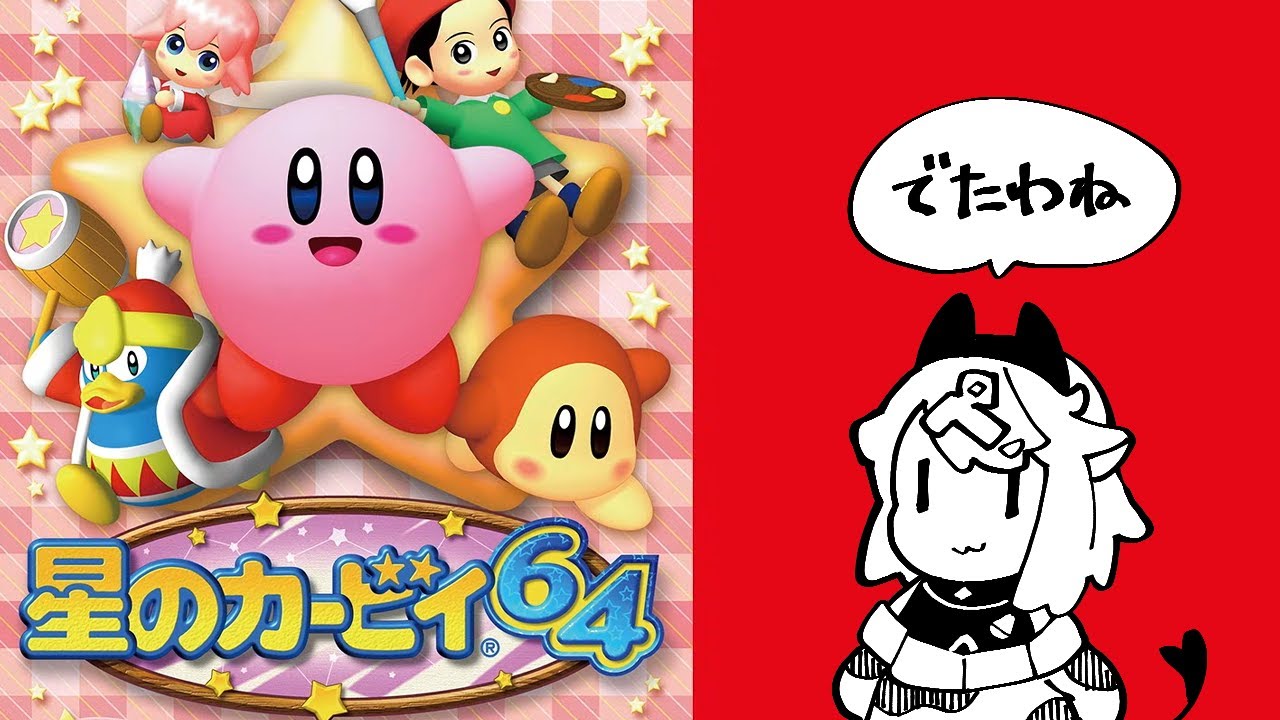 【カービィ64】工場見学ってなんなのよ