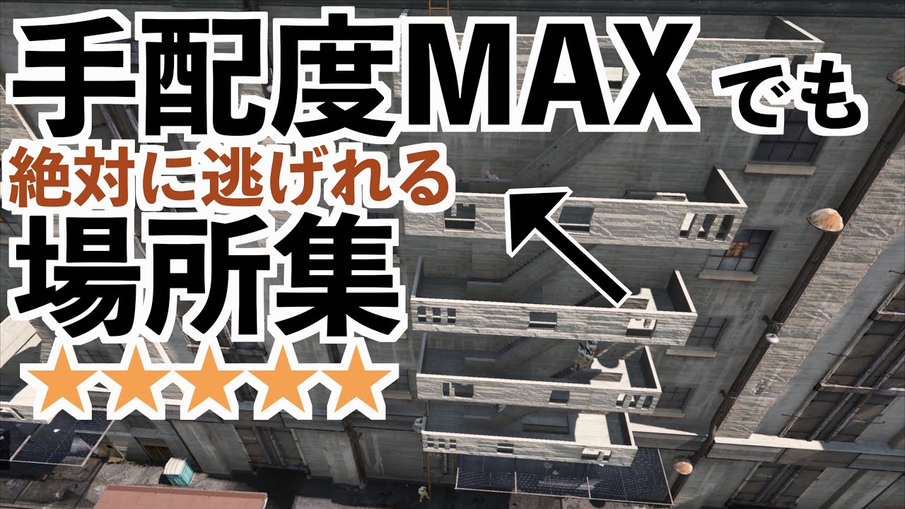 【手配度MAXでも警察から逃げれる場所第3弾】MOD導入版GTA5実況グラセフ5