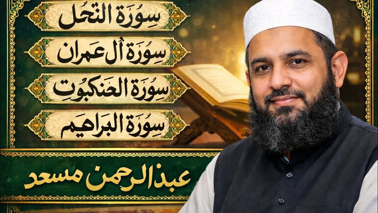 Talawet Quran Majeed by Qari Abdul Rahman massad beautiful video #foryou #goviral #quranQuran  