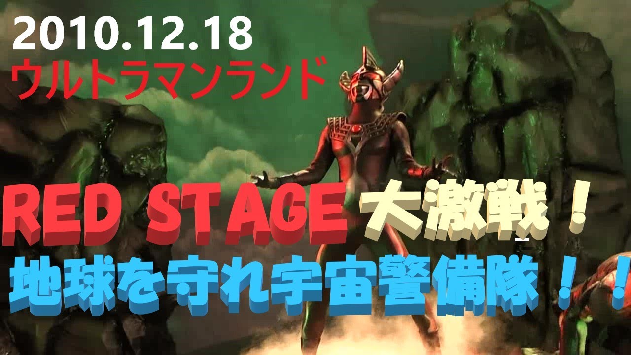2010.12.18ウルトラマンランド　ライブステージ①