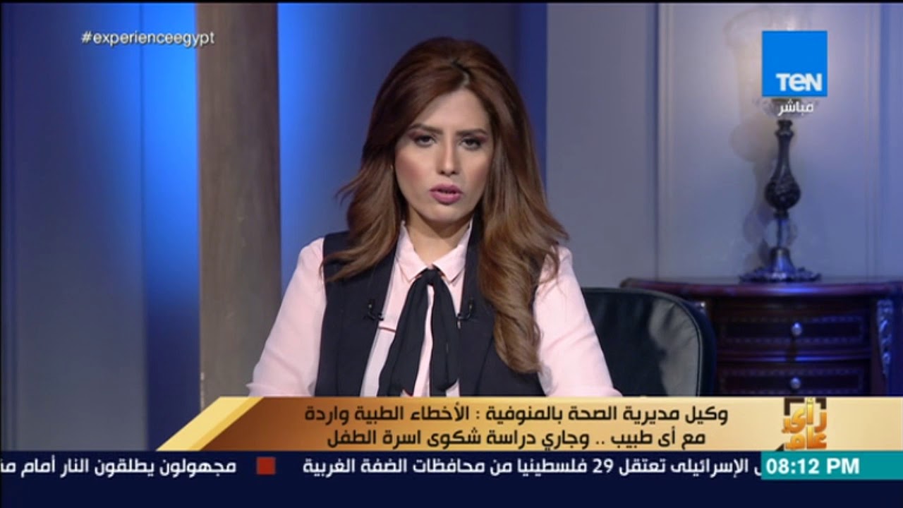 رأي عام - الصحة تكشف عقوبة الطبيب المتسبب في بتر العضو الذكري لطفل المنوفية