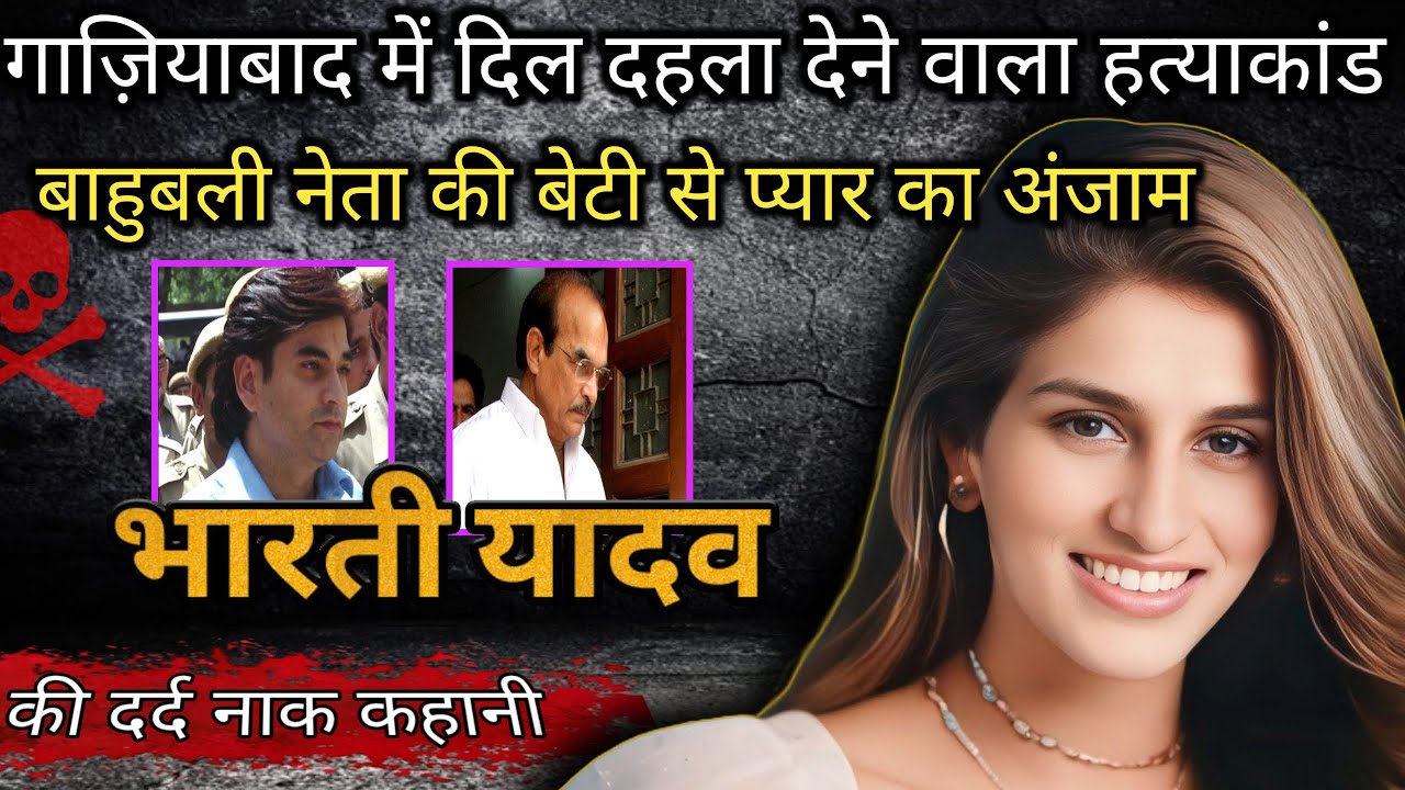 नितीश कटारा केस | नितीश कटारा हत्त्या कांड | नितीश कटारा हत्त्या किसने की | crime story info