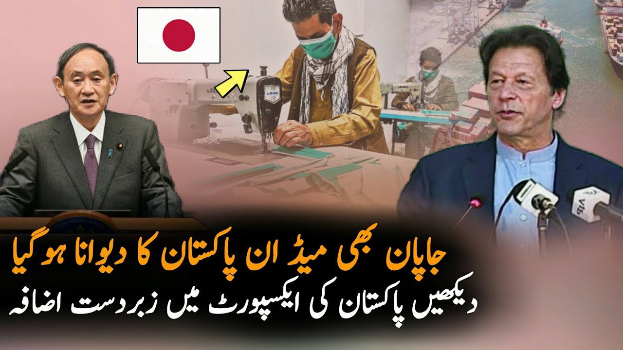 Japan Import Made In Pakistan Products   | Pakistan News Live | Economy | Pak Japan News