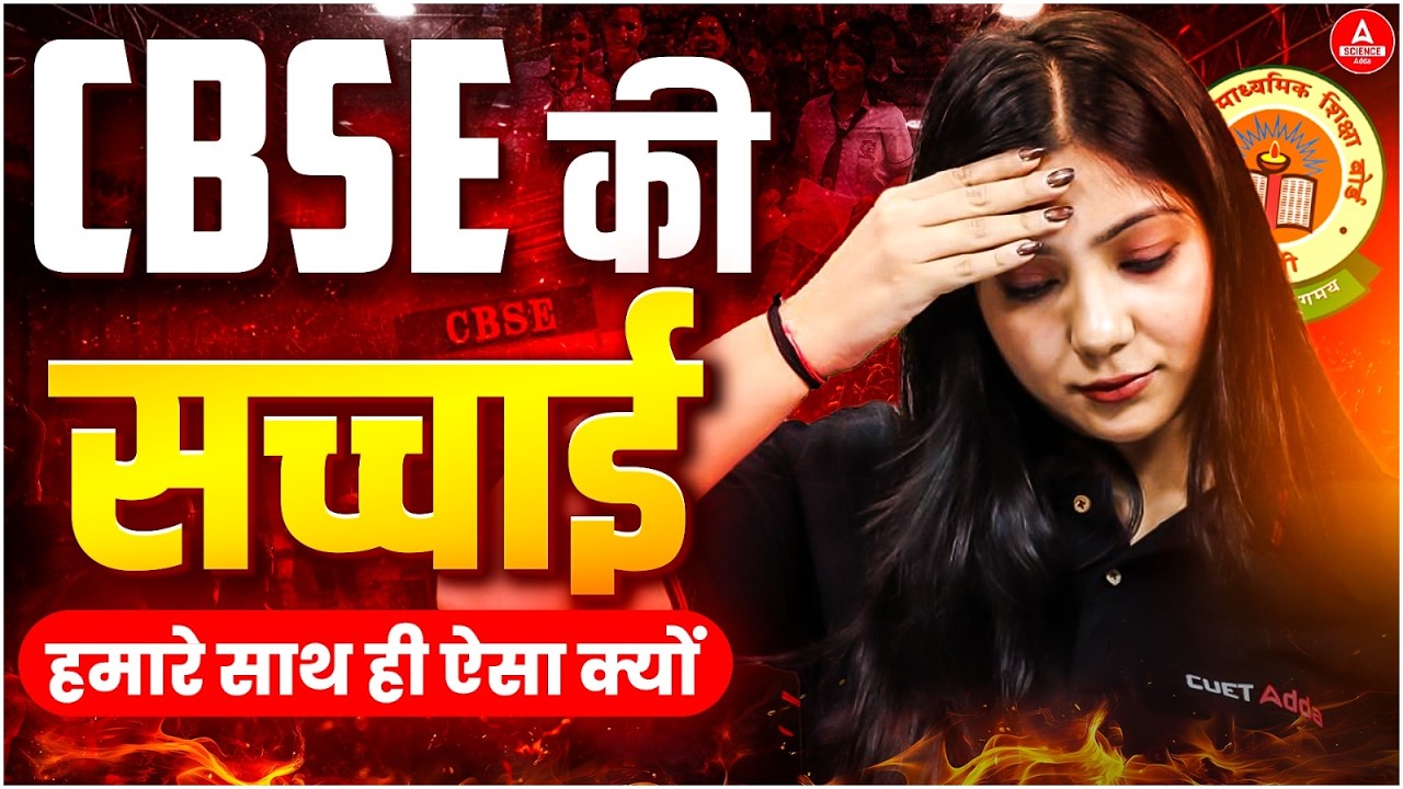 CBSE Breaking News 🚨 | 12th Walo Ke Saath Kya Ho Gaya? 😱
