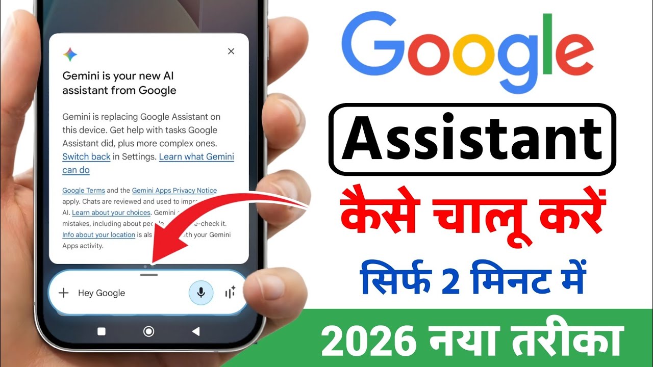 Google Assistant Kaise Chalu Kare | How To Enable Google Assistant | Google Assistant Settings 2026