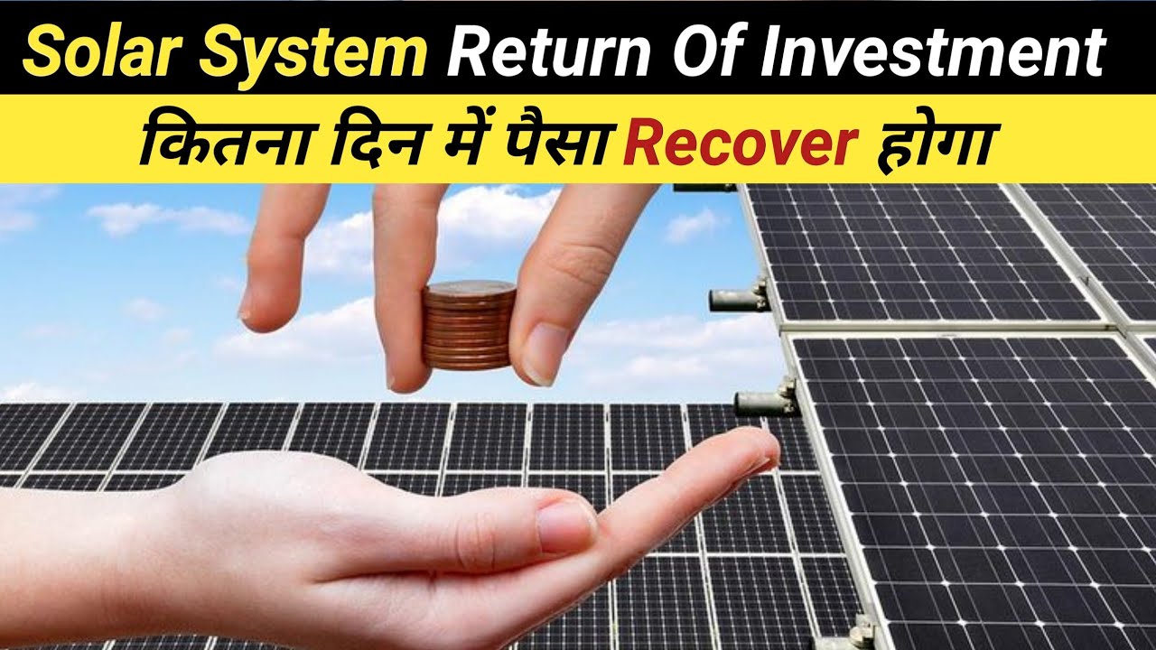 Solar Return Of Investment क्या है कितना दिन में पैसा Recover होगा ?