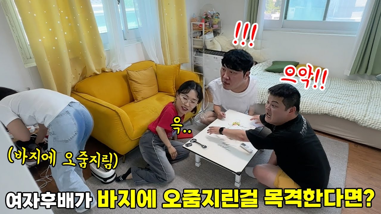웃다가 바지에 오줌지리는걸 눈앞에서 목격한다면???놀란 표정 ㅋㅋㅋㅋㅋ