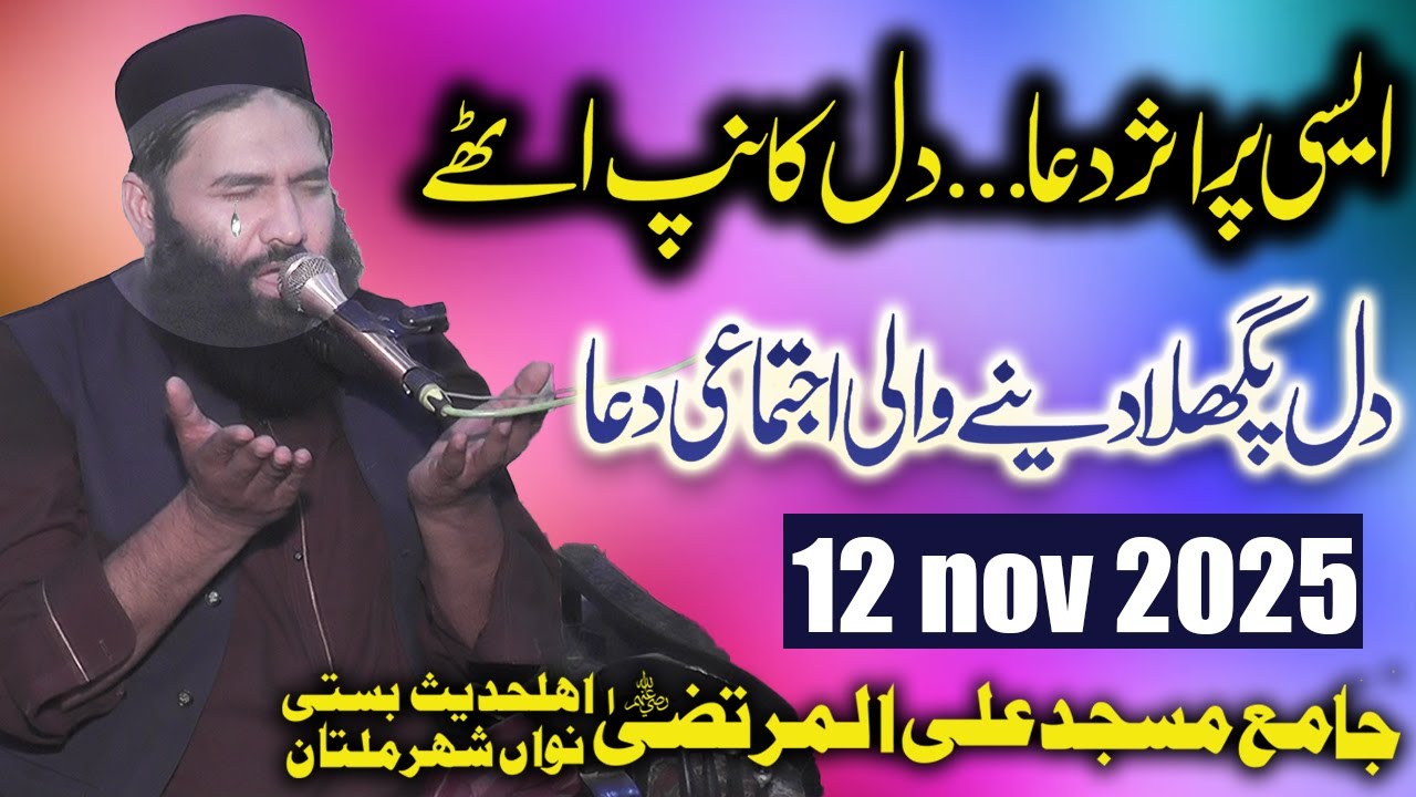 روح پرور اجتماعی دعا | Molana Qari Sami Ullah Sajid | دل لرزا دینے والی دعا | Islamic Dua 2025