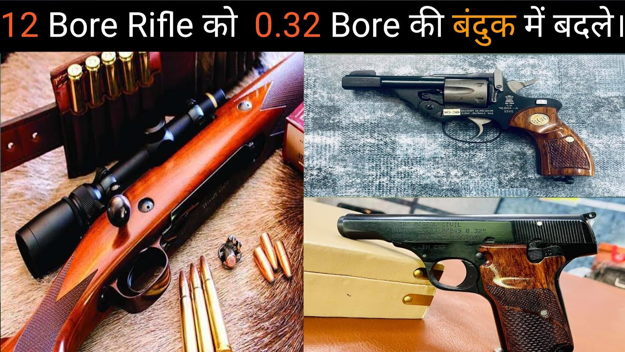 12 Bore Rifle को रिवॉल्वर या पिस्तौल में बदले।12 Bore Gun Change to 0.32 Bore।