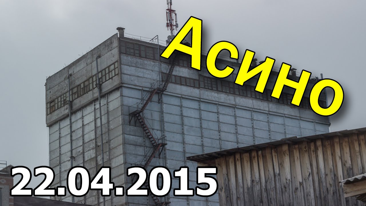 По Асино  22.04.2015  Центр-Лесозавод-Гора-ТРЗ