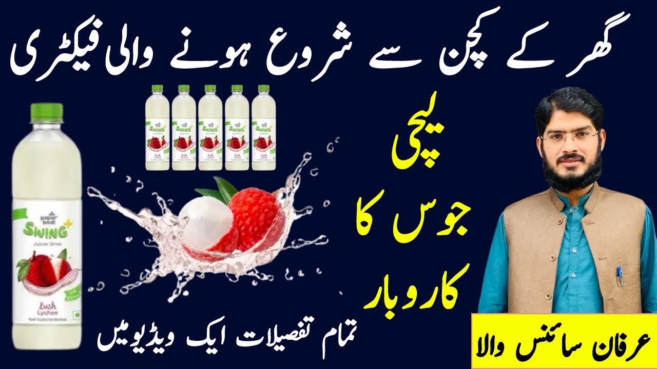 Lychee Juice Factory | Lychee Juice Full Production | Irfan Sciencewala