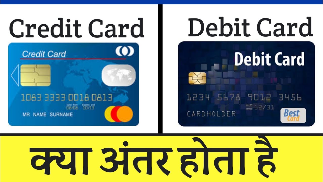 What Is Difference Between Credit Card And Debit Card Me Kya Antar Hai