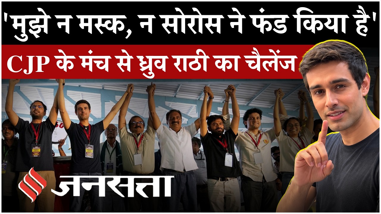 Bengaluru CJP Protest: PM Modi- Gyanesh Kumar के खिलाफ सीजेपी के मंच से Dhruv Rathee ने क्या कहा