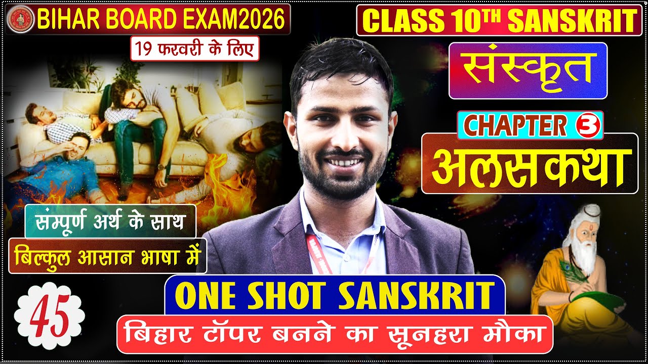 अलसकथा Class 10 Sanskrit | Alaskatha 10th Sanskrit One Shot | Class 10th Sanskrit Chapter 3