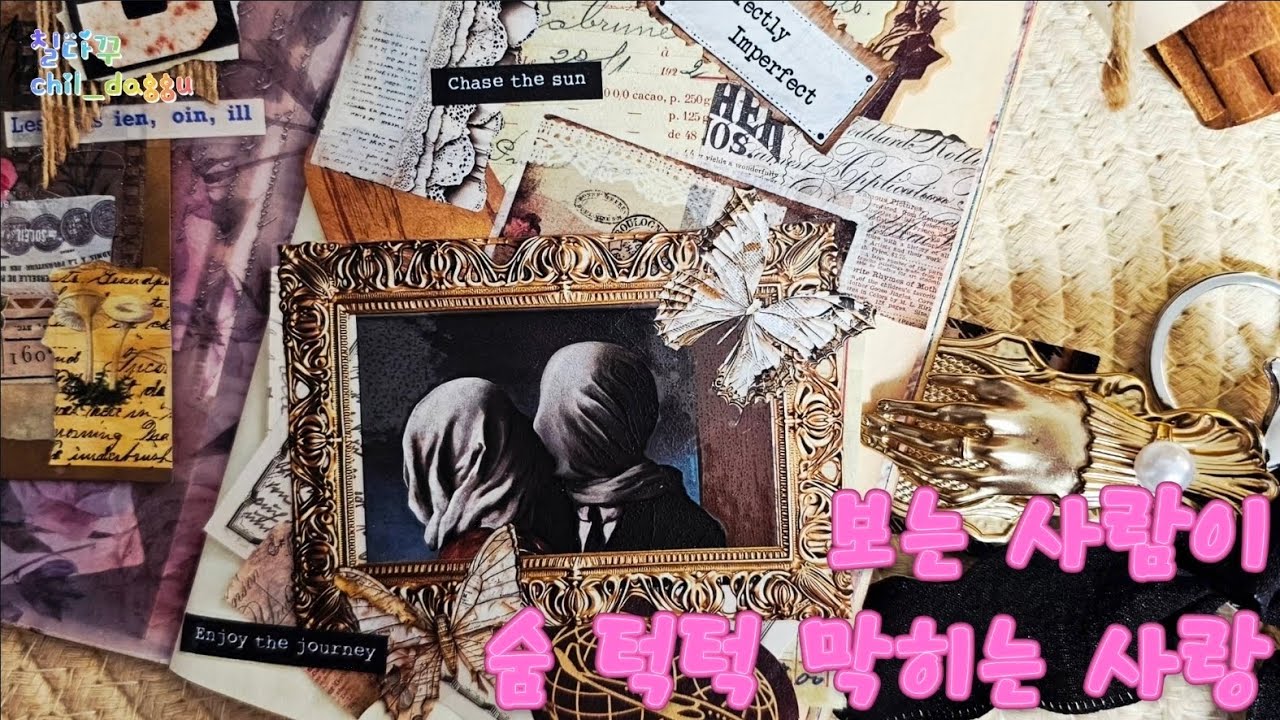 ✨️ASMR 4K✨️숨막히는 빈티지 다꾸 #asmr #papertherapy #빈티지다꾸 #수면영상 #종이소리 #가위소리 #journaling #college #paper 