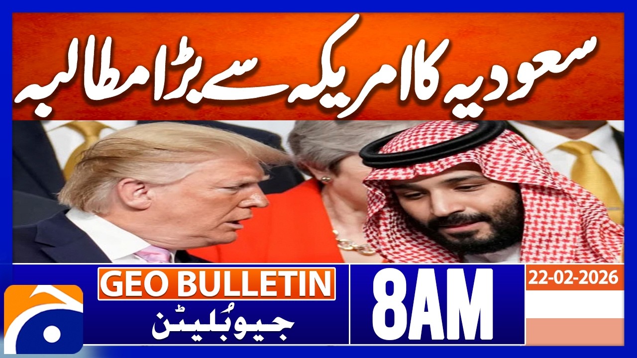 Saudi Arabia's big demand from the US | Geo News 8AM Geo Bulletin 22 February  2026
