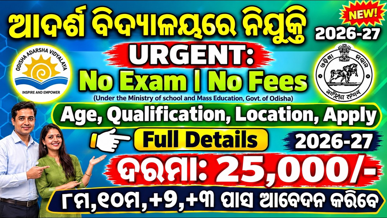 OAVS New Recruitment 2026 ! Salary Upto 25,000/- ! 10th Pass School Job Vacancy