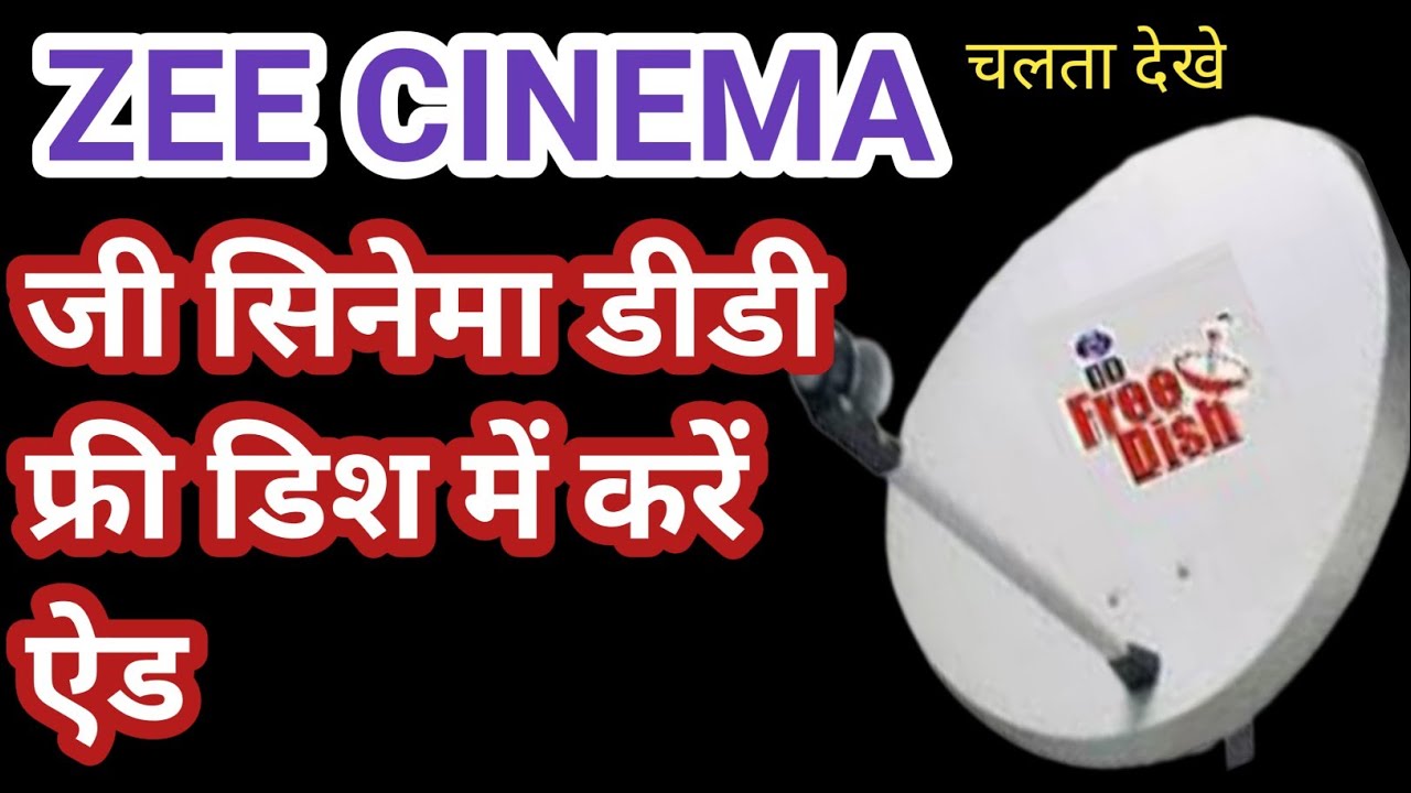 Zee Cinema Abhi Add Kare DD Free Dish DTH✅ डीडी फ्री डिश में ऐड करे ज़ी सिनेमा