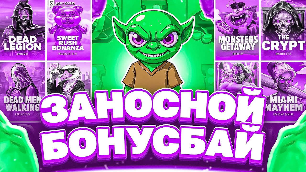 СЛОВИЛ ХОРОШИЙ КОМБЭК И СДЕЛАЛ СПИН ПО ОГРОМНОЙ СТАВКЕ! СДЕЛАЛ БОНУС БАЙ НА 2 МИЛЛИОНА И ОТКРЫЛ ЕГО!