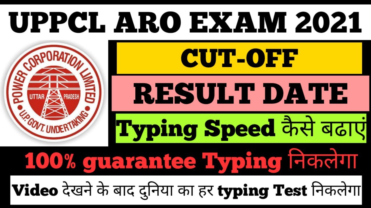 UPPCL ASSISTANT REVIEW OFFICER RESULT DATE✨UPPCL ARO CUT OFF 2021✨TYPING QUALIFY करने का Easy method