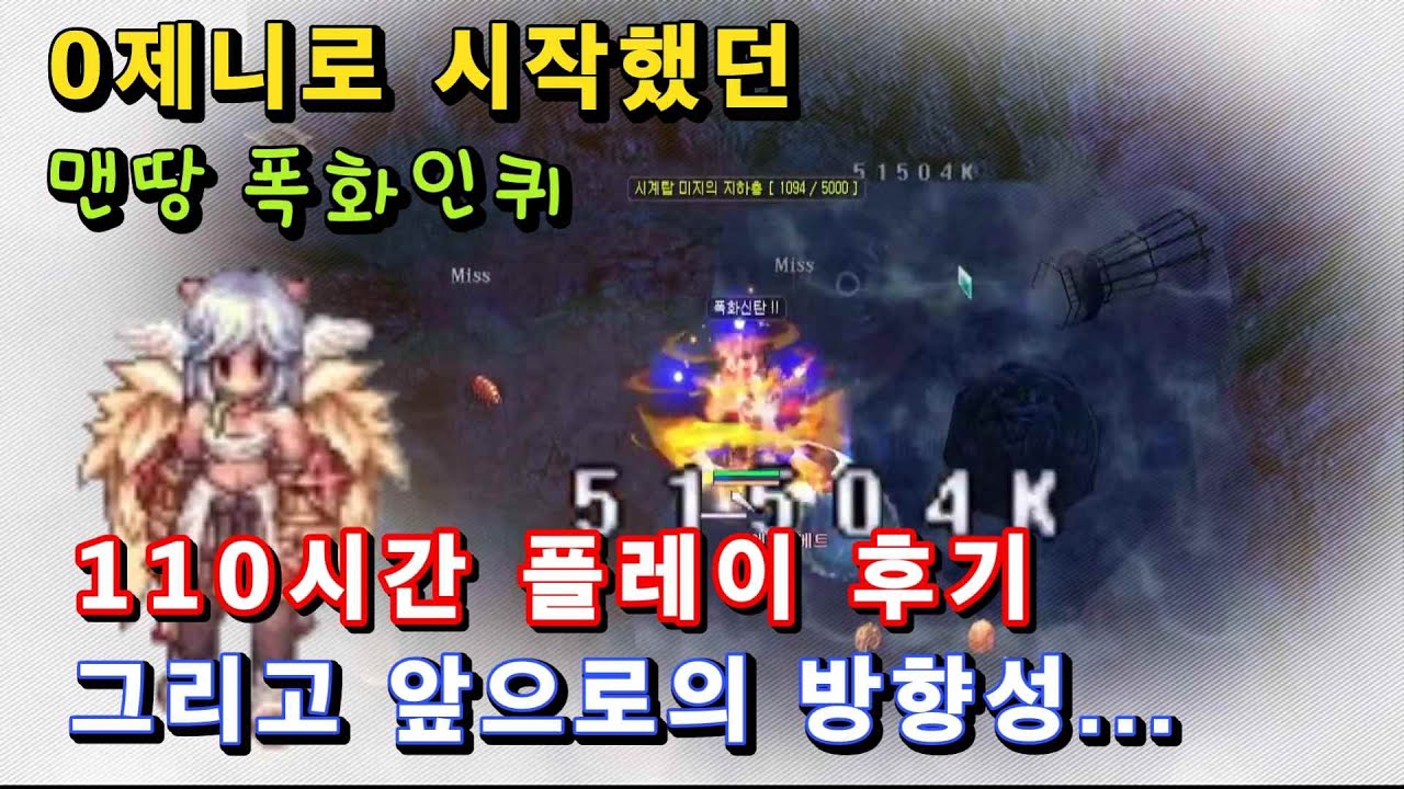 맨땅 프모 폭화신탄 인퀴지터 110시간 플레이 후기및 앞으로의 방향성