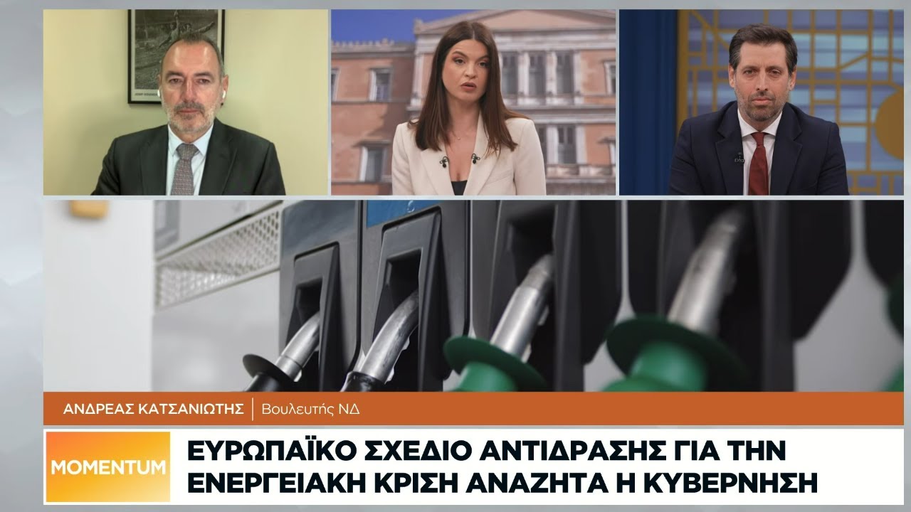 Το ευρωπαϊκό σχέδιο αντίδρασης για την ενεργειακή κρίση που αναζητά η κυβέρνηση