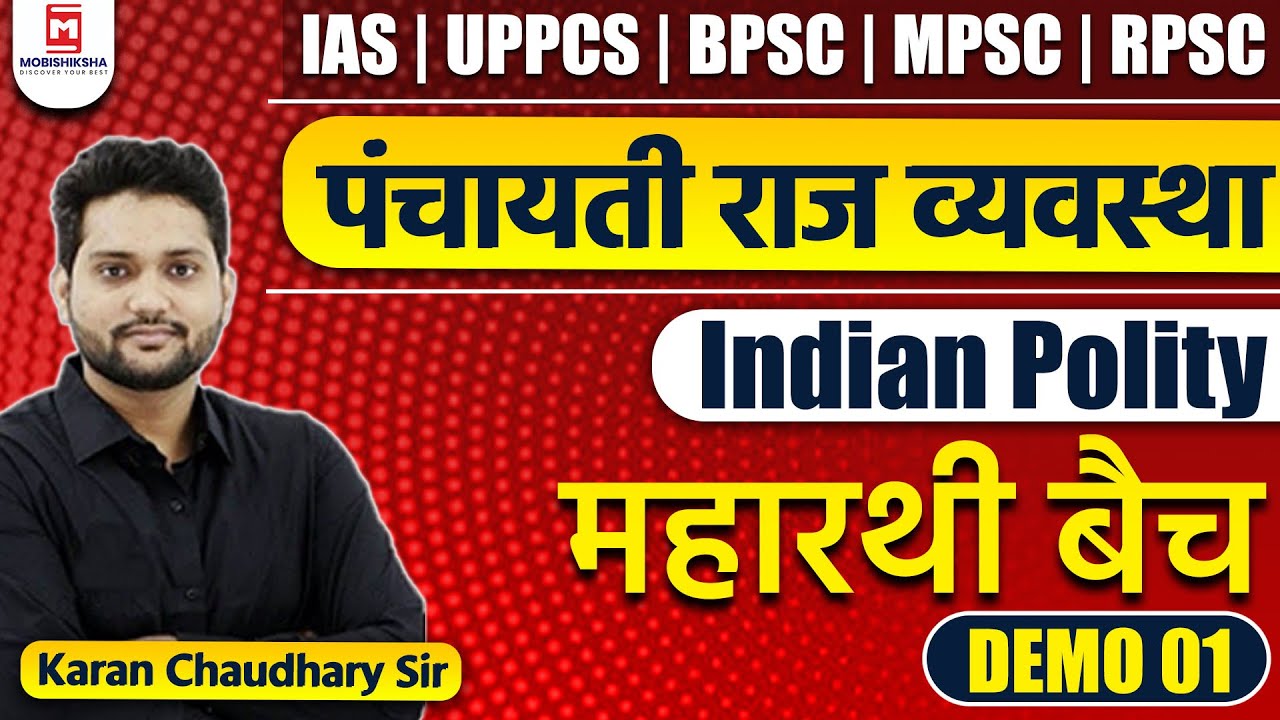PANCHAYATI RAJ INSTITUTIONS FOR UPSC/IAS/BPSC/MPSC |POLITY PANCHAYATI RAJ SYSTEM |POLITYBY KARAN SIR