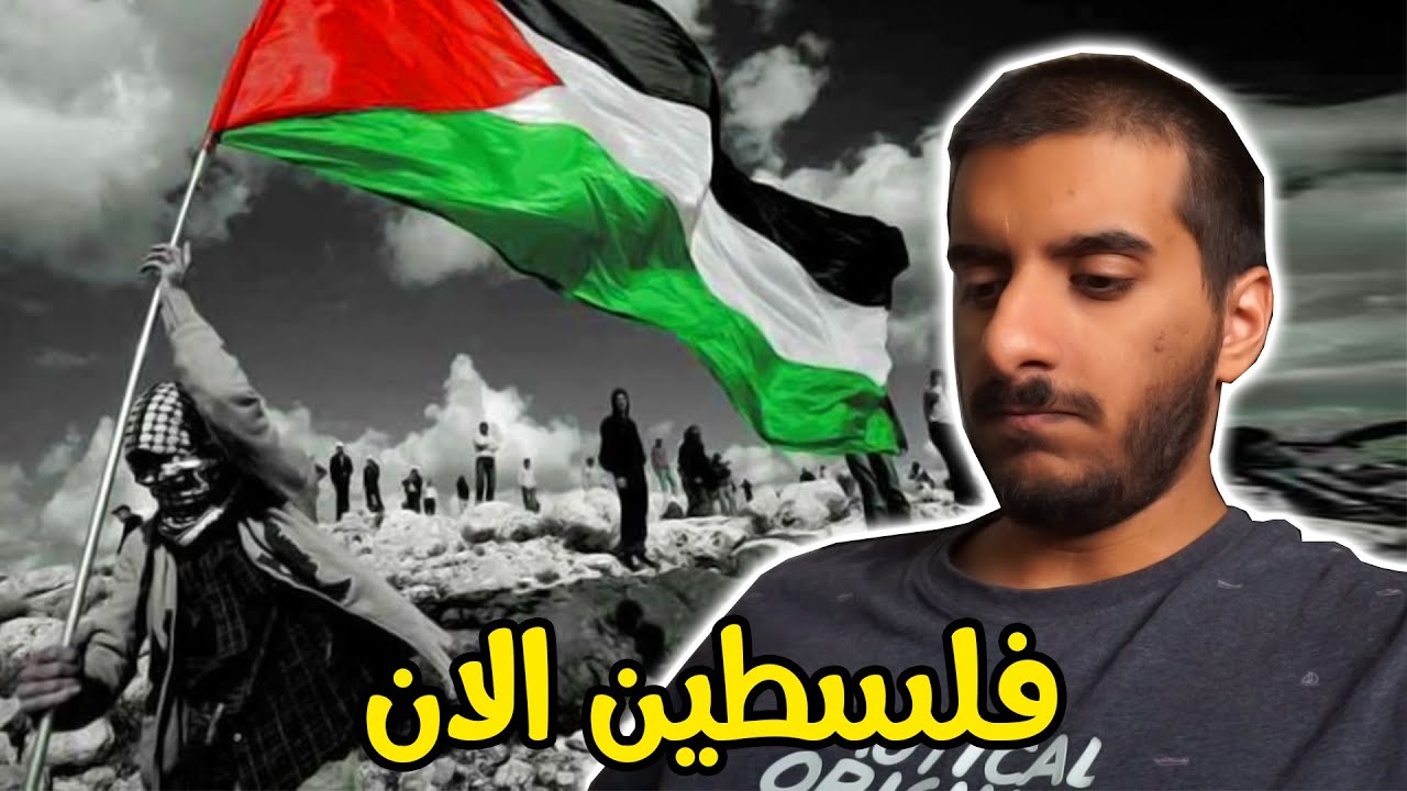فلسطين... 🇵🇸