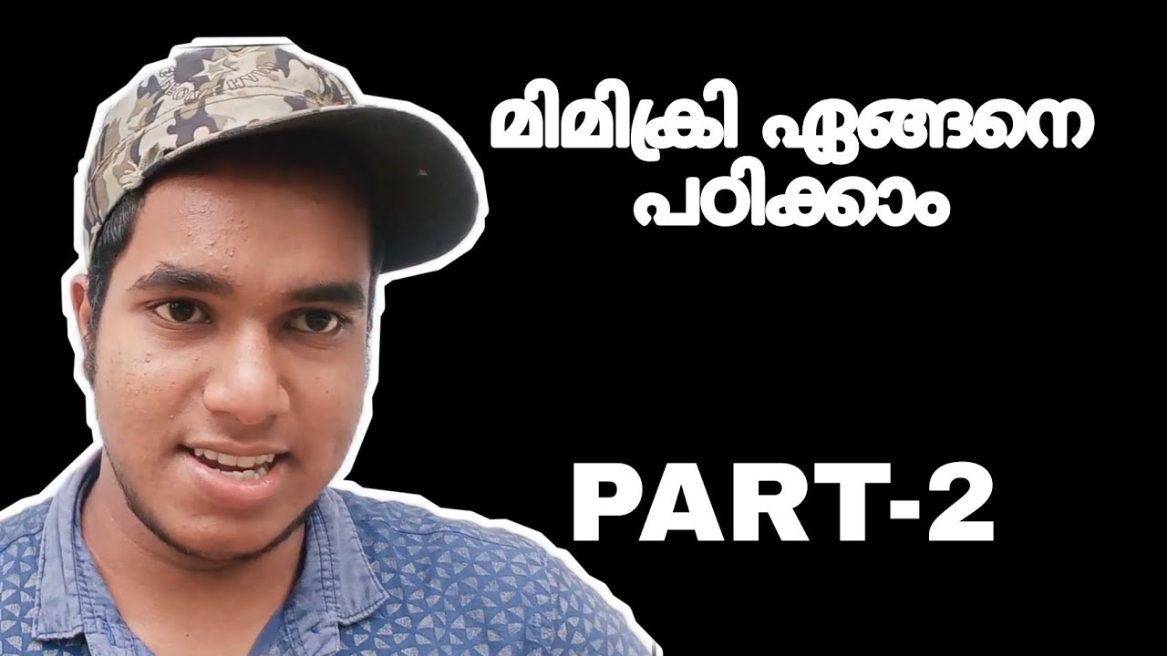 How to learn mimicry malayalam part 2 | മിമിക്രി ഏങ്ങനെ പഠിക്കാം|AJAY SID|