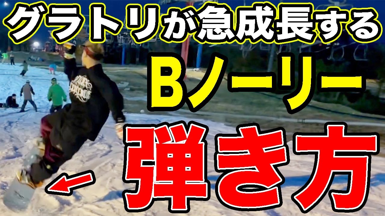 【Bノーリー】この弾き方を覚えるだけでグラトリが爆速成長します！
