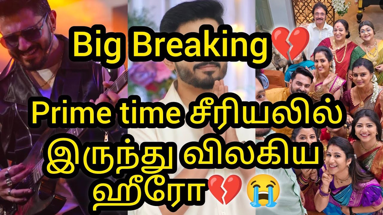 Big Breaking 💔Ptime time சீரியலில் இருந்து விலகிய ஹீரோ😭/#update #zeetamil #parijatham #vishal #quits