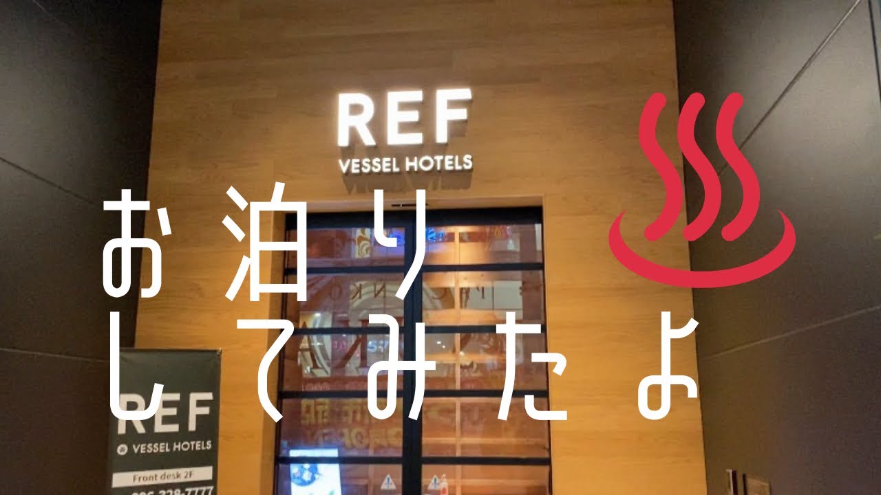 レフ熊本byベッセルホテルズにお泊りしてみました。