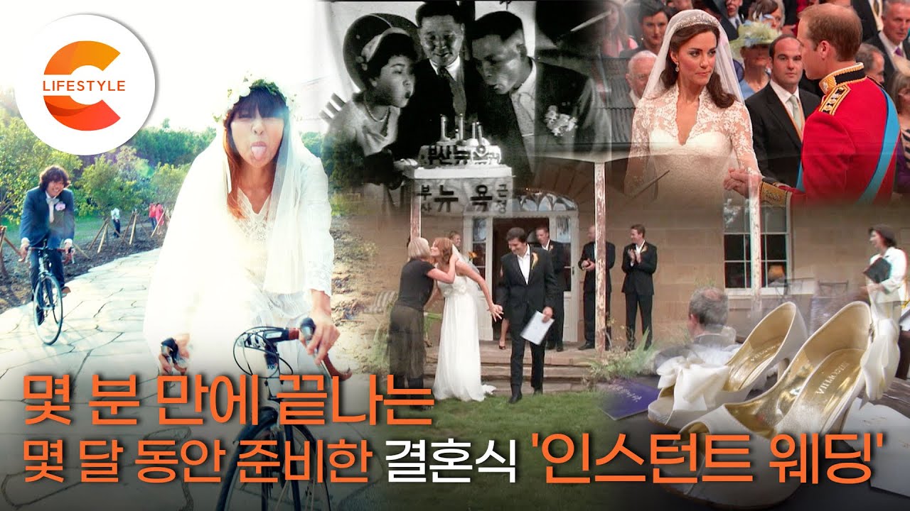 30분이면 끝나는 몇 달 동안 준비한 결혼식, 대한민국의 ‘인스턴트 웨딩’