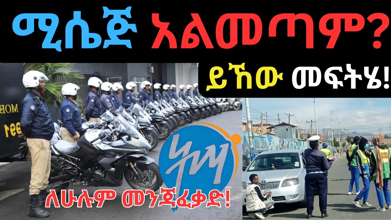 የትራፊክ ቅጣት ሚሴጅ ላልደረሳችሁ መፍትሄ! | Traffic management |AATMA |Ethiopia|Driving in Addis|Best Android Apps