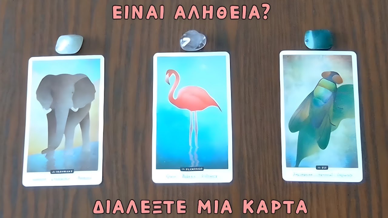 🕊️ Είναι αλήθεια αυτό που σκέφτομαι ή συμβαίνει? ✨ Pick a card | Άχρονο | Ταρω 🔮 Προβλέψεις