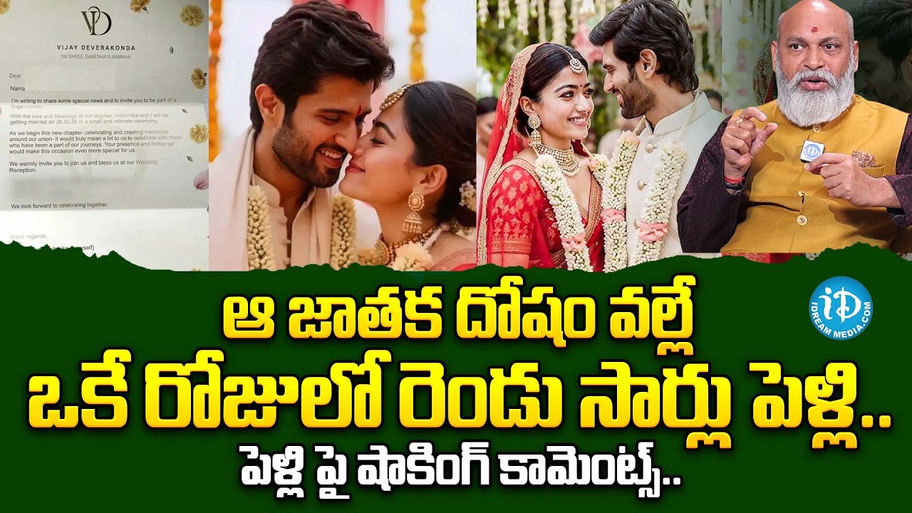 Nanaji Patnaiak Sensational Comments About Vijay Devarakonda & Rashmika Marriage | iDream Women
