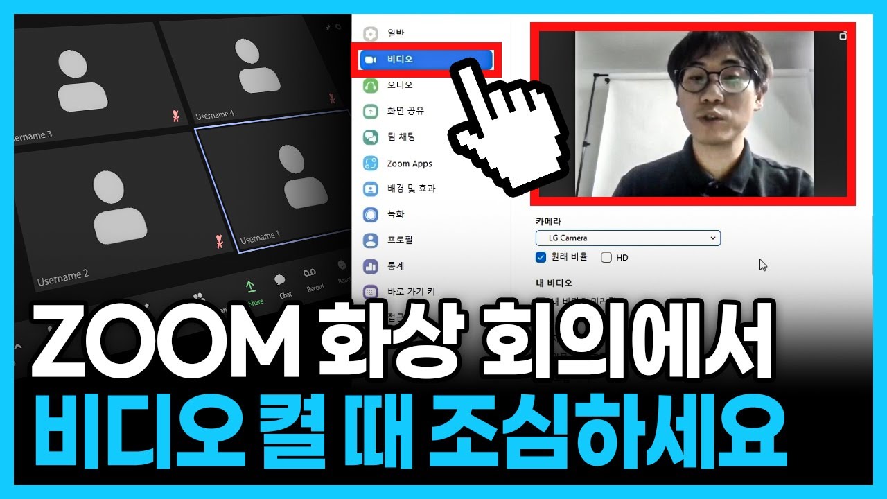 줌(ZOOM) 화상 회의 초기 세팅 방법 I 줌 회의 설정하기, 줌 회의 시작하기