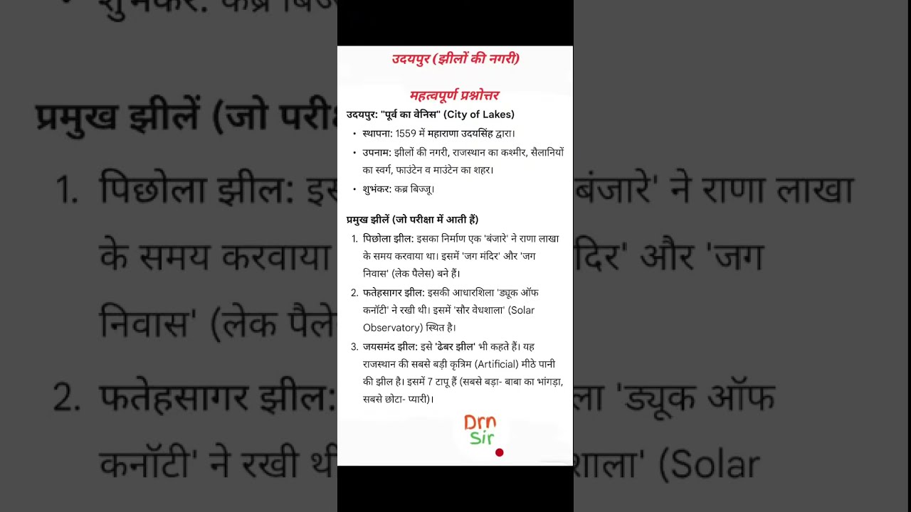 उदयपुर जिला दर्शन 2026 🎯 | Geography + History + GK | Exam में पक्का आएगा! live