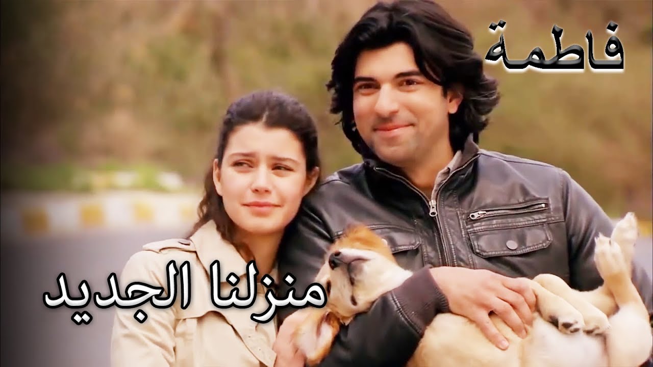 وجد كريم وفاتماجول منزل أحلامهما | فاطمه غول | الجز158