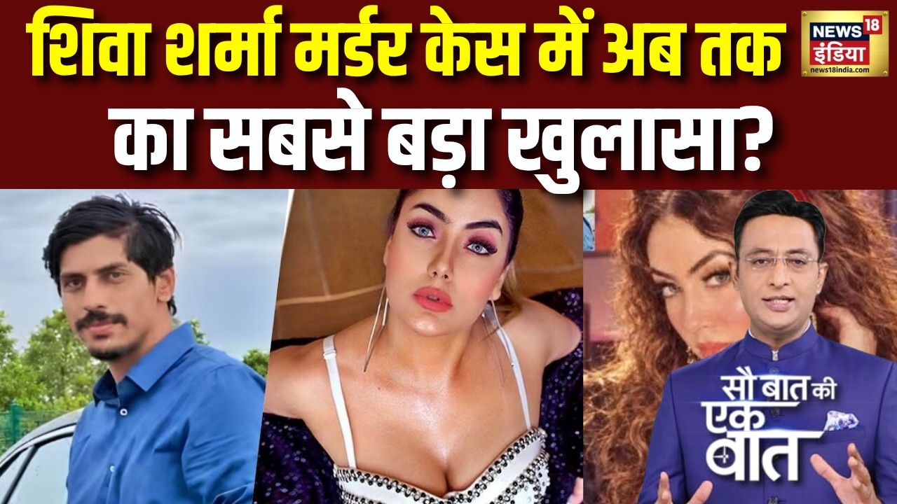 Shiva Sharma Murder Case : आरोपी श्रद्धा दुबे ने सरेंडर करने की कोशिश! | Lucknow | UP Police